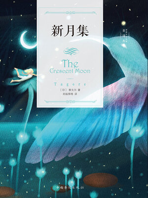cover image of 新月集